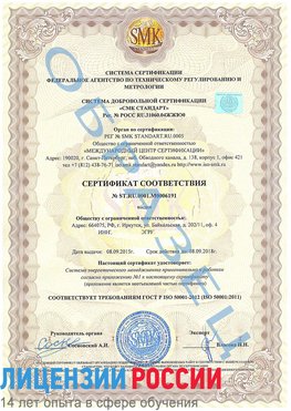 Образец сертификата соответствия Ядрин Сертификат ISO 50001